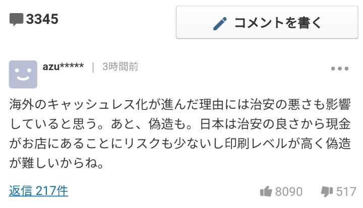 일본인이 생각하는 일본에서 탈현금화가 되지않는 이유..jpg | 인스티즈