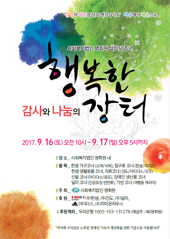 사회복지법인명휘원 이미지