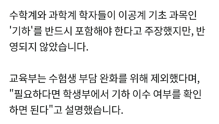 과학계의 반발에도 내후년 수능부터 빠지는 과목.jpg | 인스티즈
