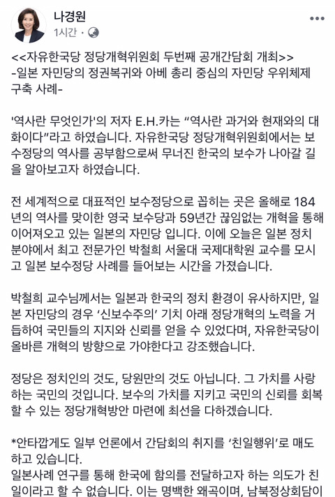 일본 자민당 간담회에 대한 나경원 의원의 해명.jpg | 인스티즈