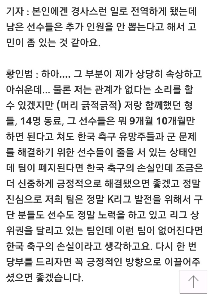조기전역하는게 마냥 기쁘지만은 않은 황인범 선수.jpg | 인스티즈