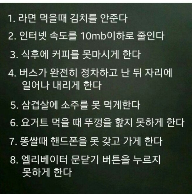 이 중에서 가장 못참겠는 것은? | 인스티즈