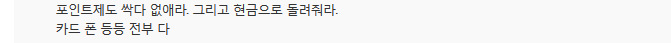 한 달 남은 통신사 포인트, 날릴 건가요? | 인스티즈