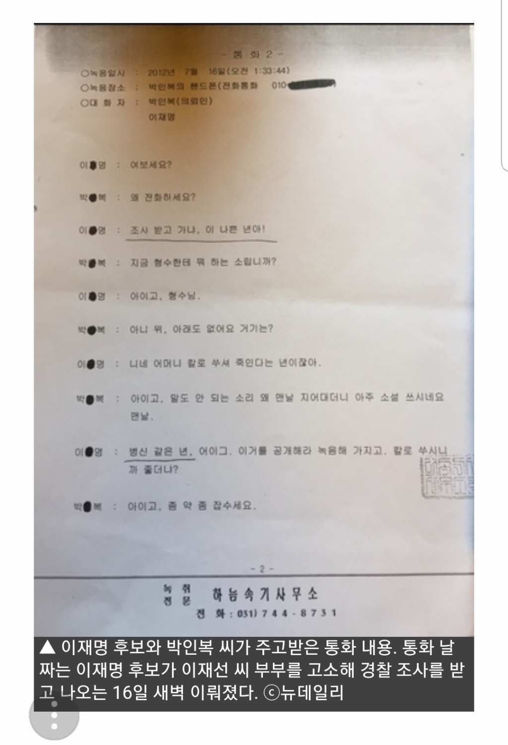 이재명 형수 박인복씨 "이재명 거짓말 증거 있다" | 인스티즈