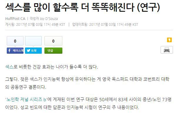섹스 많이 할수록 똑똑해진다.jpg | 인스티즈