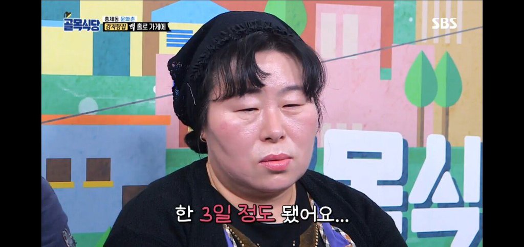 [골목식당] 감자탕 빌런 | 인스티즈