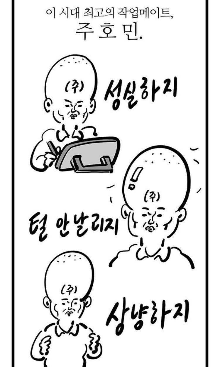 이말년이 평가하는 주호민 작가.jpg | 인스티즈