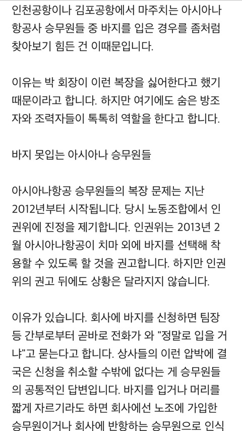 [취재설명서] 아시아나엔 왜 바지입은 여승무원이 없을까 | 인스티즈