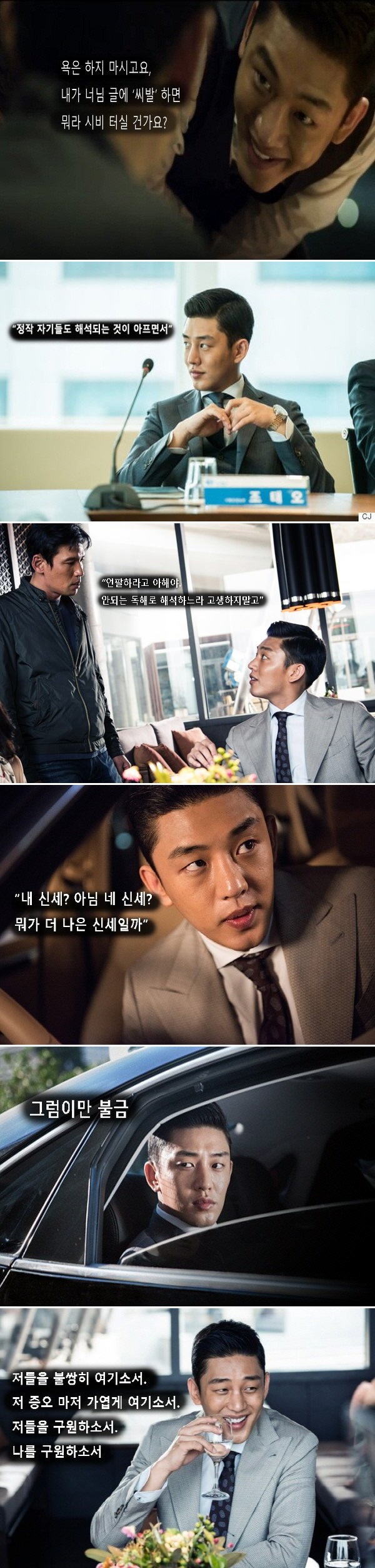 유아인의 트윗에다 조태오 컷을 입혀보았다.jpg | 인스티즈