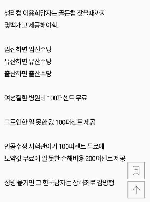 만일 자궁이 나라거라서 낙태안되면 | 인스티즈