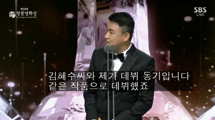 청룡시상식에서 김혜수에게 드립날리는 박중훈 | 인스티즈