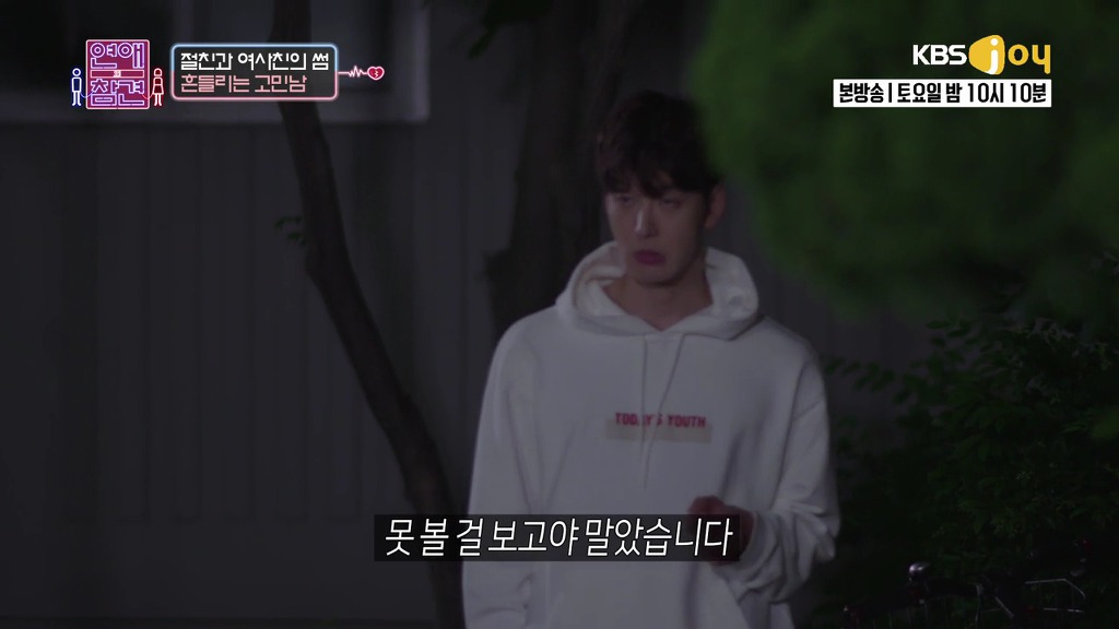 [연애의참견] 여자와 남자는 친구가 될 수 있을까요?.jpg -5 | 인스티즈
