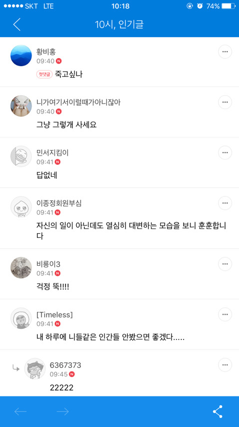 한(국)남(자)들의 게시글 댓글 수준 (일부) | 인스티즈