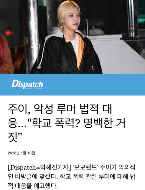 주이 학교폭력 루머에 대한 소속사 공식입장 전문 | 인스티즈