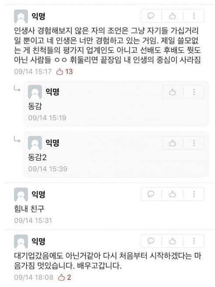 중소기업에서 대기업으로 이직한 뒤 | 인스티즈