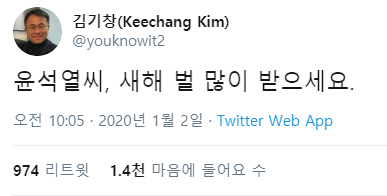 김기창 교수가 윤석열에게 보내는 훈훈한 새해인사 | 인스티즈