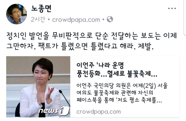 노종면 기자 페이스북.jpg (Feat.이언주) | 인스티즈