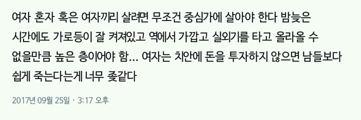 여자는 치안에 돈을 투자하지 않으면 쉽게 죽는다 | 인스티즈