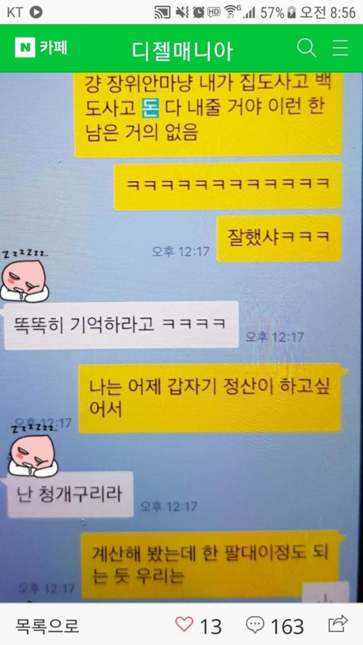 여친의 카톡을 보게된 남자.....jpg | 인스티즈