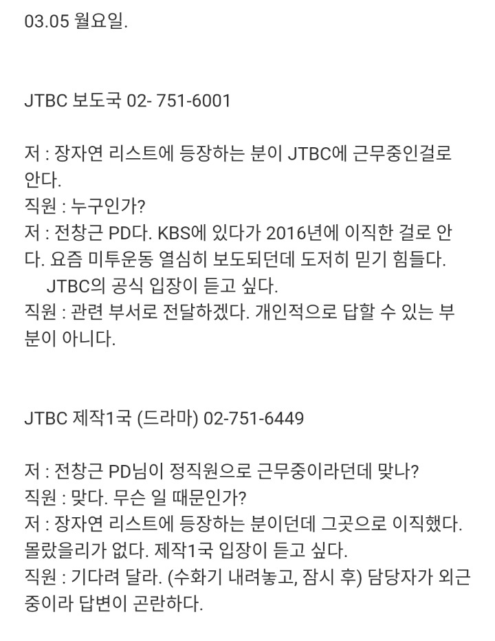 장자연 리스트에 등장하는 사람이 JTBC에 근무중이다 | 인스티즈