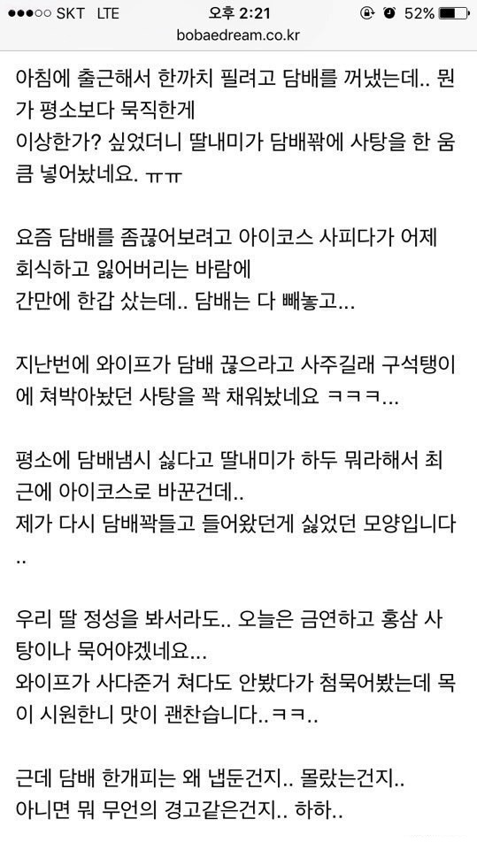 딸내미의 선물을 받은 보배아재 | 인스티즈