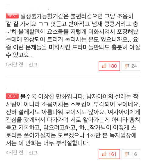 논란되고 있는 네이버웹툰 | 인스티즈