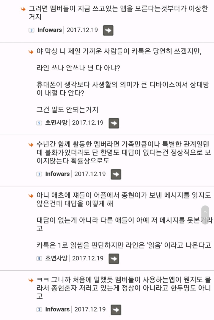 일베에서 종현이 왕따 루머만드는중 | 인스티즈