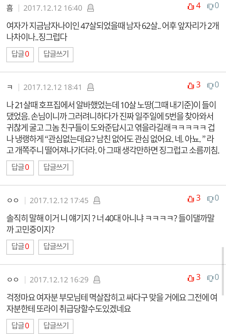 47남자가 32살 여자꼬시고싶다는데 , | 인스티즈