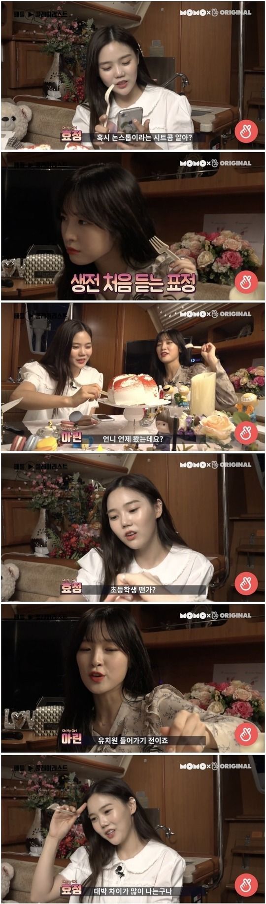 오마이걸의 세대차이 | 인스티즈