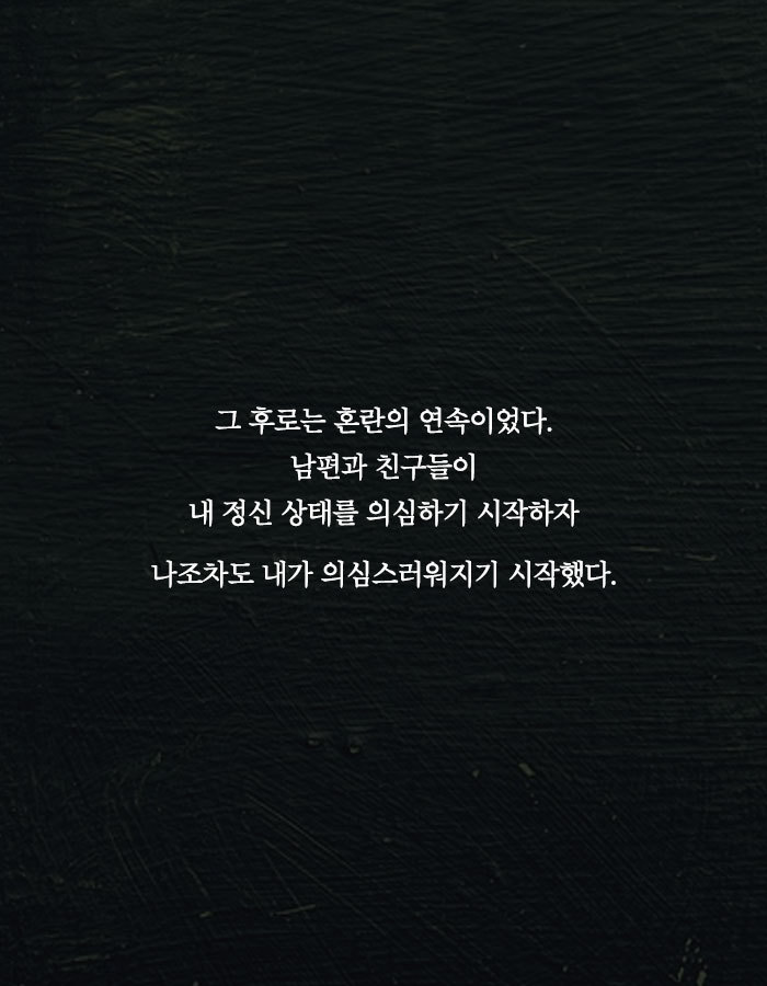 [책소개] 누군가 내 일거수일투족을 sns에 올리고 있다 | 인스티즈
