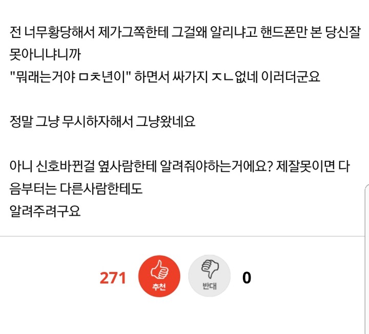 네이트 판)) 횡단보도에서 신호바뀐거 안알려줬다고 다는여자 누구잘못인가요? | 인스티즈