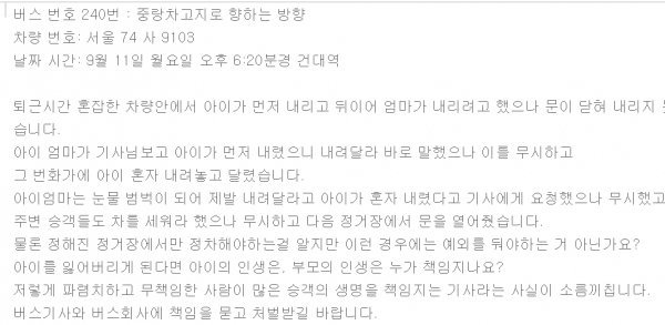 건대역에 애버리고 간 버스기사 고객민원센터 상황 | 인스티즈