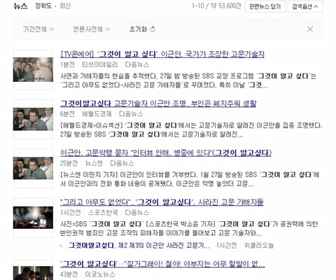 그것이 알고싶다로 뉴스 검색한 네이버와 다음 비교....jpg | 인스티즈