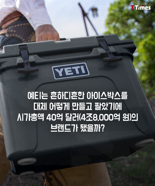 냉장고보다 비싼 아이스박스로 성공한 회사.jpg | 인스티즈