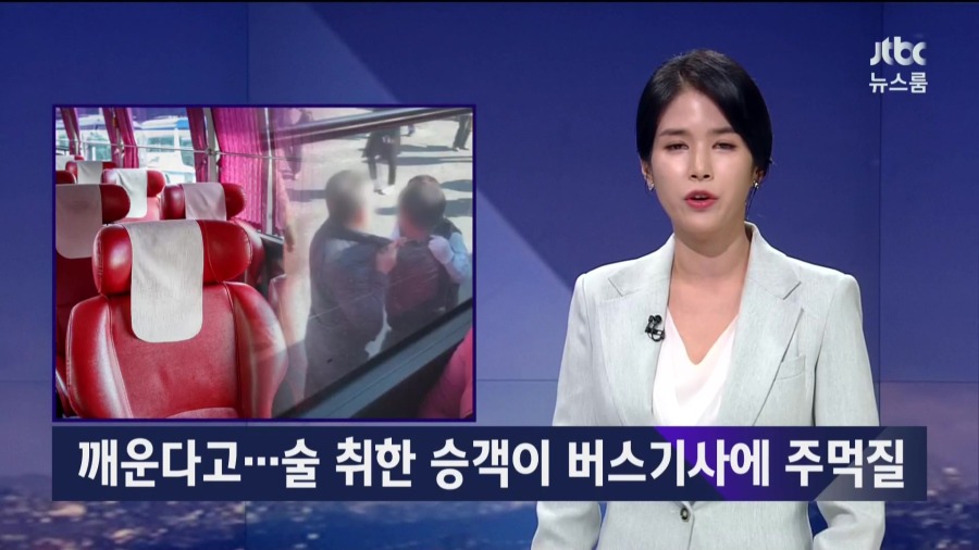 자는데 깨운다고 버스기사 폭행 | 인스티즈