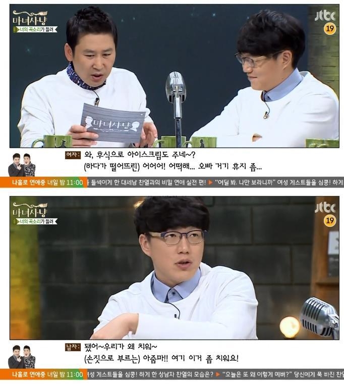 등급을 나눠서 사람 대하는 남친 (마녀사냥) | 인스티즈