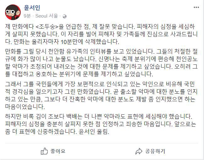 윤서인 사과문 올라옴 | 인스티즈
