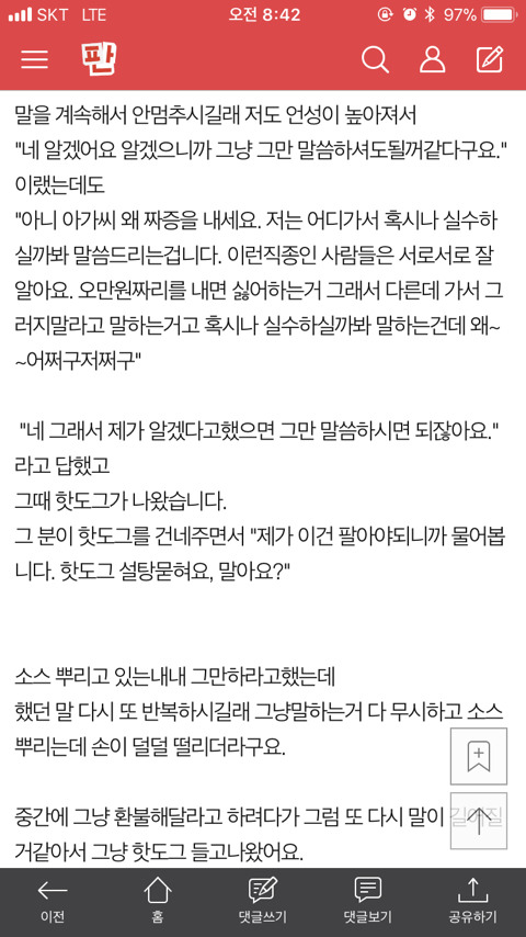 핫도그집에서 5만원짜리 냈다고 이런일을 당해야하나요 | 인스티즈