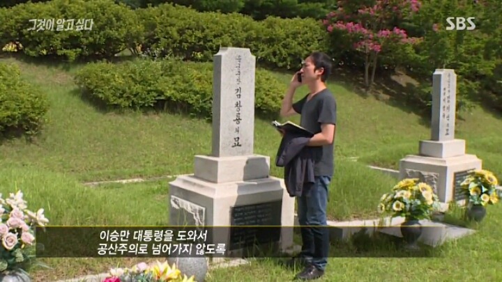 [그알] 저희 아버지는 공산화 막은 애국자입니다 | 인스티즈
