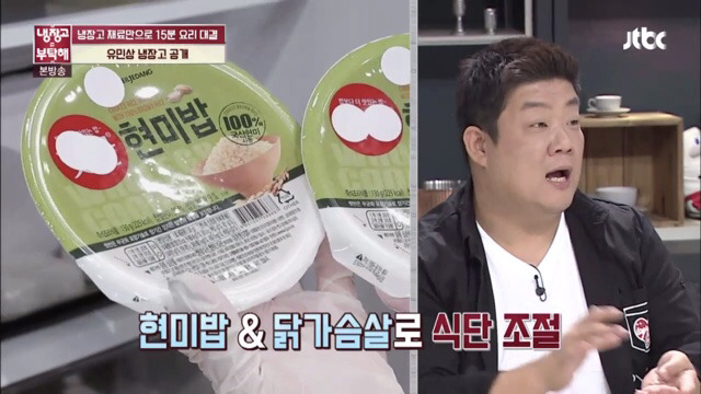 [냉장고를부탁해] 평소 현미밥과 닭 가슴살로 식단조절 한다는 유민상.jpg | 인스티즈