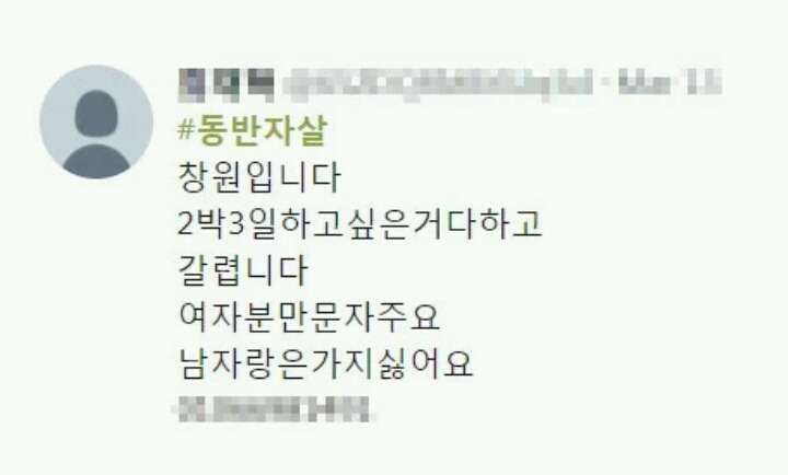 같이 자살할 여자 구해요.jpg | 인스티즈