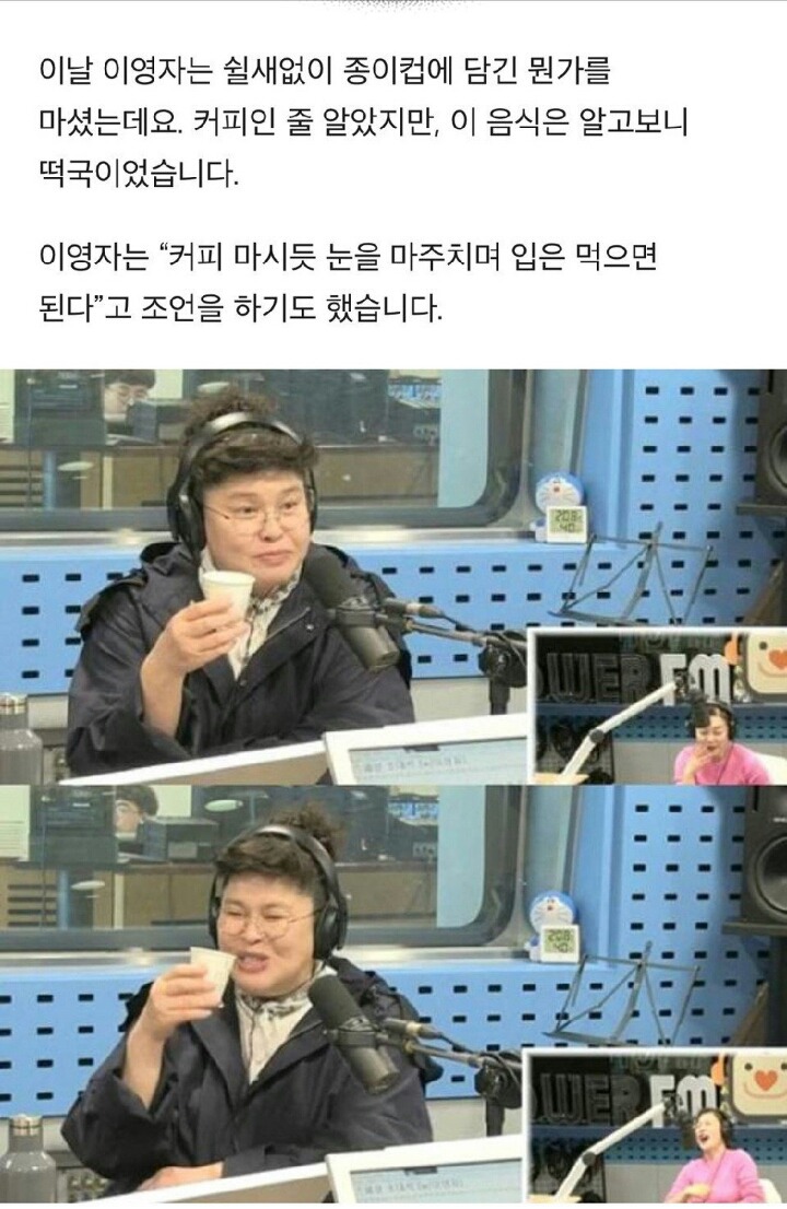 이영자가 방송중에 마시던 커피 | 인스티즈