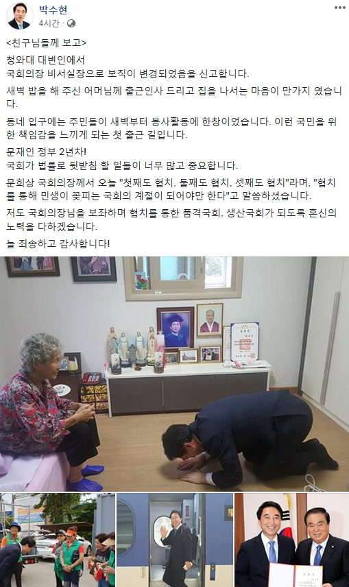 박수현 전 대변인 근황 | 인스티즈