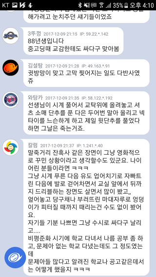 불펜아재들이 말하는 80~90년대 학교체벌 수준..jpg | 인스티즈