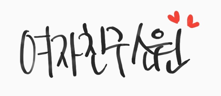 여자친구 막내라인 | 인스티즈