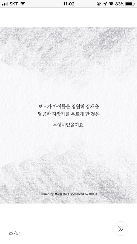 아기가 생기려면 누군가 죽어야 한다 | 인스티즈