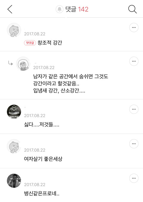 몰래 카메라가 시청 강간이라는 말에 기분 나빠 하는 냄저들 | 인스티즈