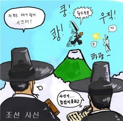 조선 사신과 왜 사신의 차이 | 인스티즈