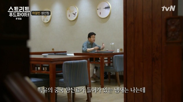 [스트리트푸드파이터] 하얼빈 생선찜 | 인스티즈