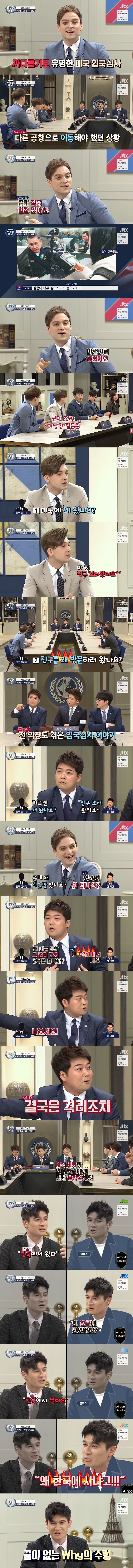 까다롭기로 유명하다는 미국 입국심사 | 인스티즈